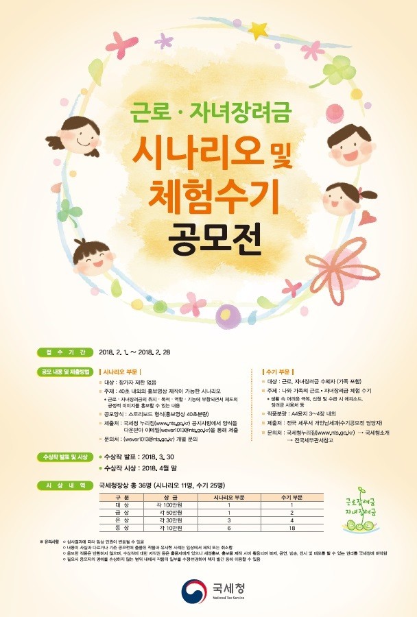 근로 · 자녀장려금 .jpg